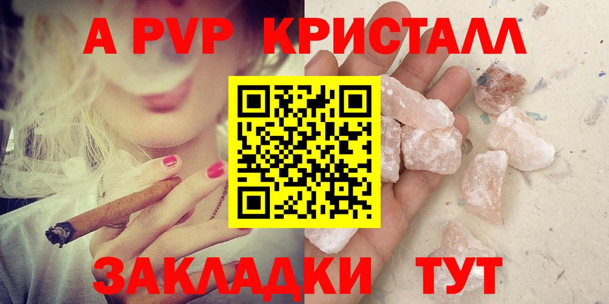 Альфа ПВП Crystall  APVP  Вход с VPN  Краснознаменск  Alfa_PVP Соль 
