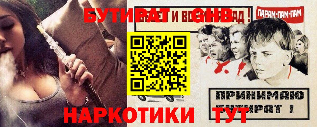 Краснознаменск  Бутират бутик  БУТИРАТ  Вход с VPN 