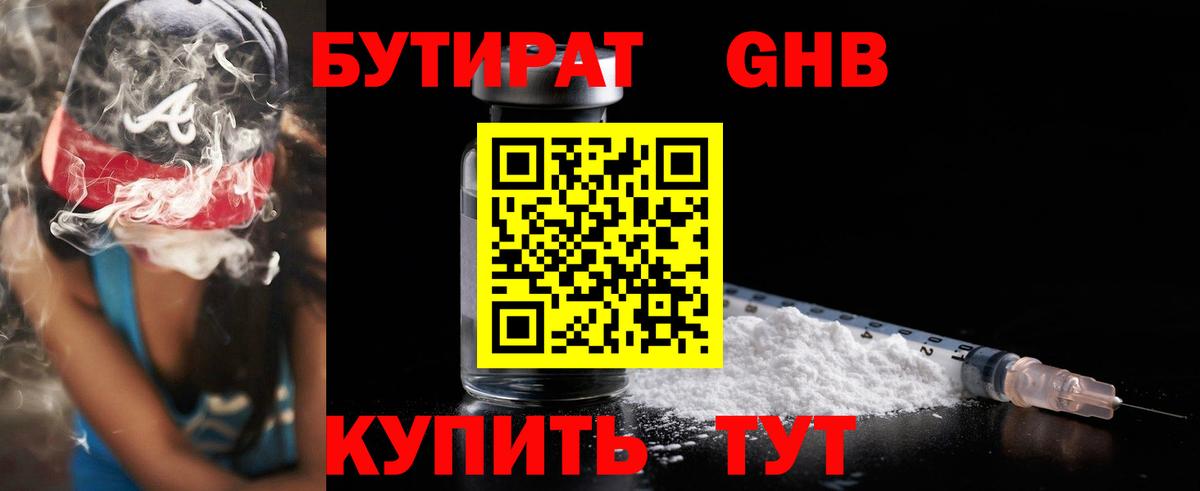 БУТИРАТ бутик Краснознаменск