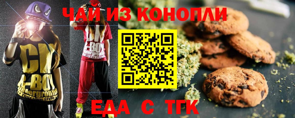 Canna-Cookies конопля Краснознаменск