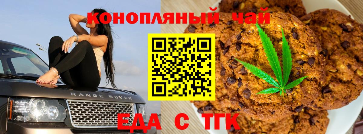Краснознаменск  Еда ТГК марихуана  Вход с VPN 