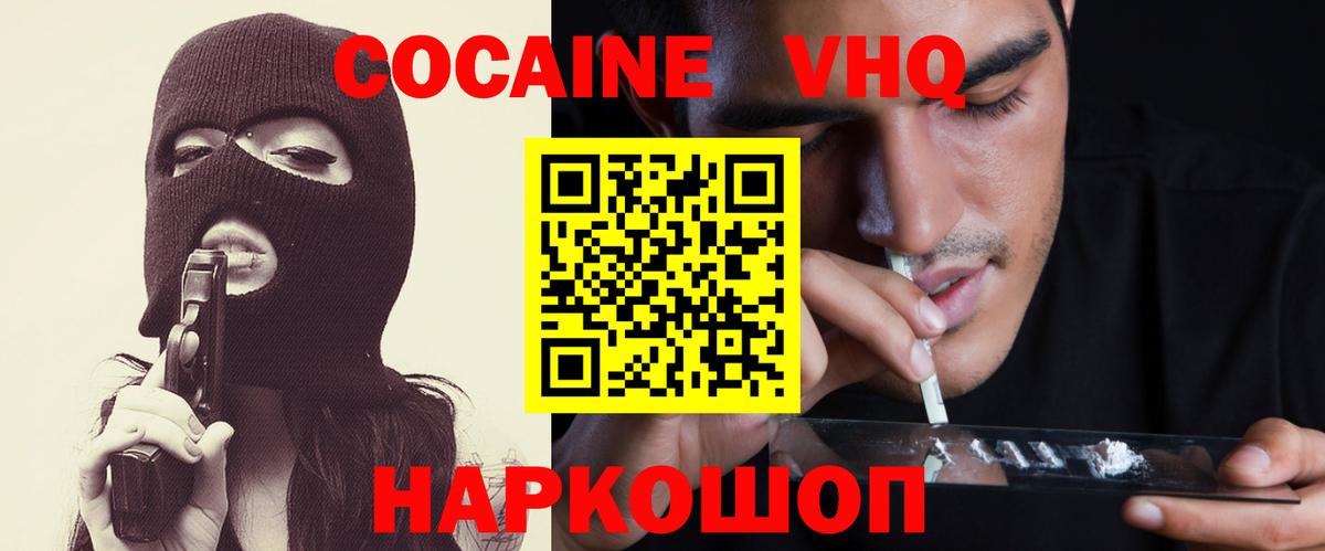 Краснознаменск  Кокаин 97%  КОКАИН  купить наркотик  Вход с VPN  Кокаин Columbia 