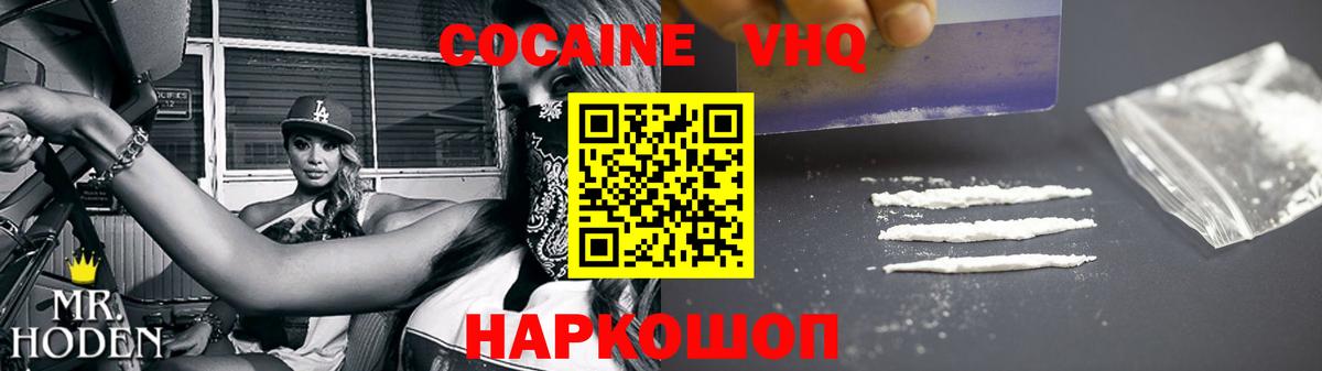 Кокаин 97% Краснознаменск