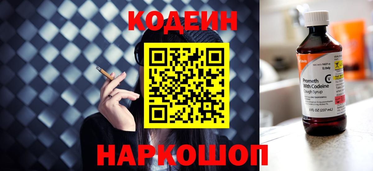 Краснознаменск  Кодеиновый сироп Lean напиток Lean (лин)  Вход с VPN 
