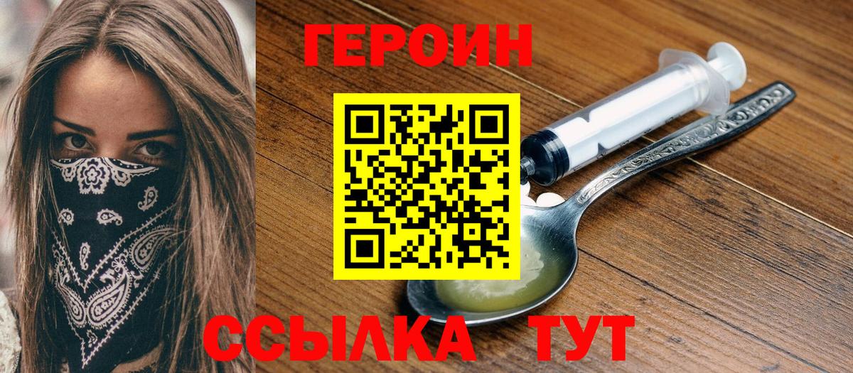 Героин герыч Краснознаменск