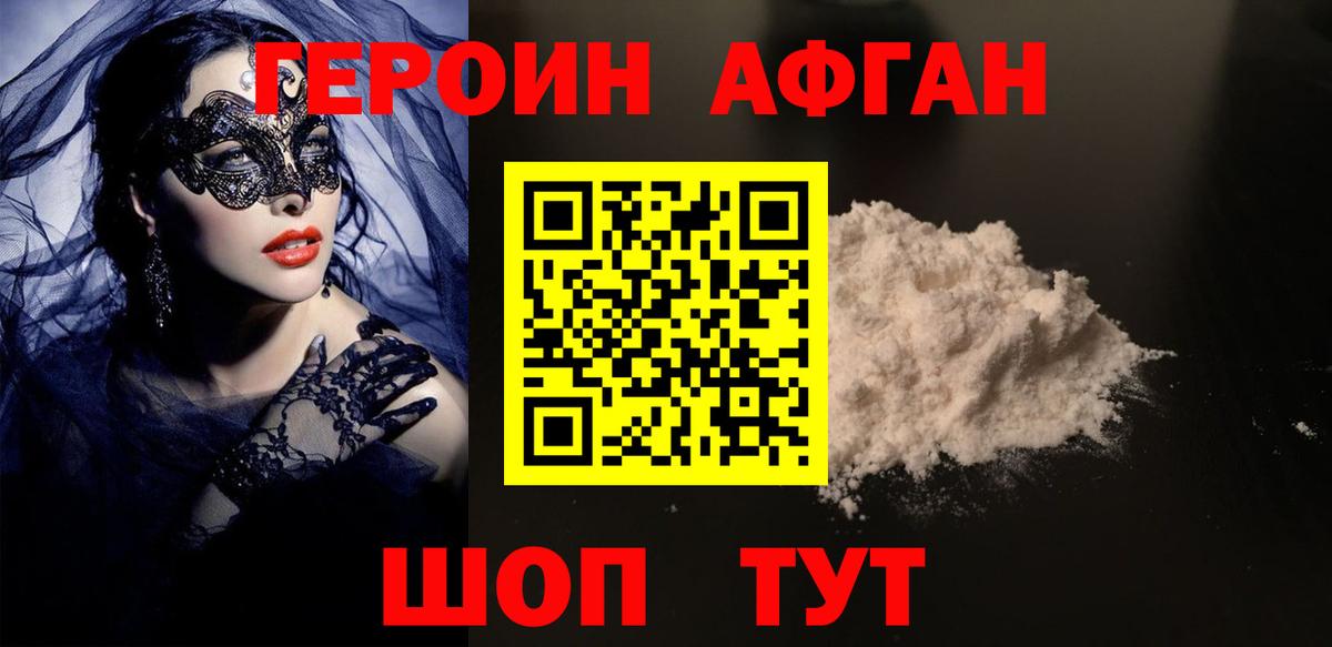 Краснознаменск  Героин герыч  Вход с VPN 