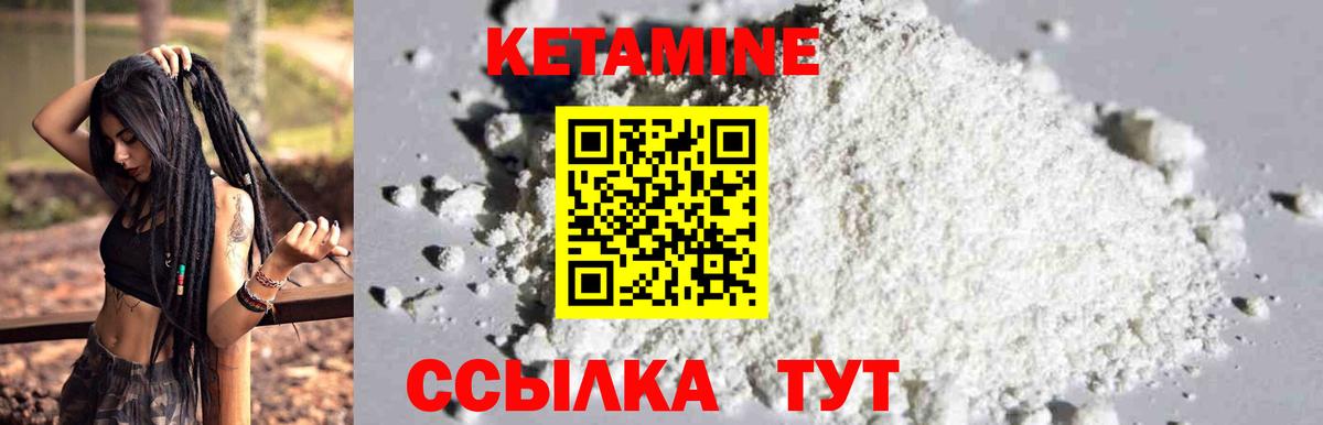 Кетамин VHQ Краснознаменск