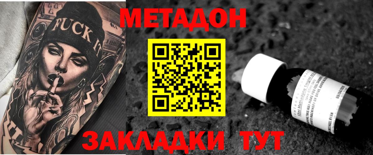 МЕТАДОН кристалл Краснознаменск