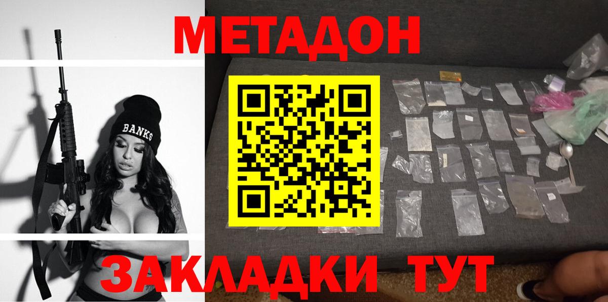 Метадон VHQ  Вход с VPN  МЕТАДОН methadone  Краснознаменск 