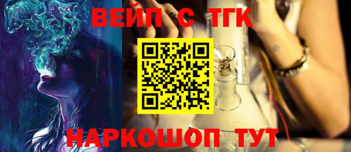 ТГК вейп с тгк Краснознаменск
